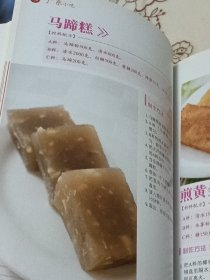 时尚新厨房：广东小吃