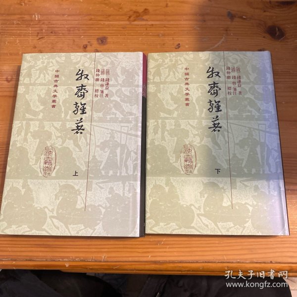 牧齋雜著（全二冊）