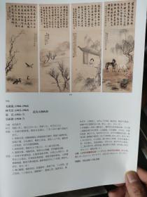 画页【散页印刷品】-----国画---花卉人物四条屏【戈湘岚、林雪岩【张汑、吴砚耕旧拓博古四季花卉四条屏【吴观岱】80