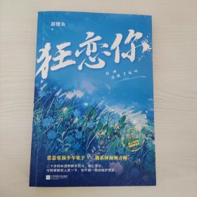 狂恋你(作者签名本)