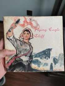 飞鹰崖英文版