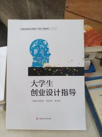 大学生创业设计指导