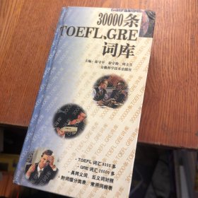 30000条TOEFL,GRE词库