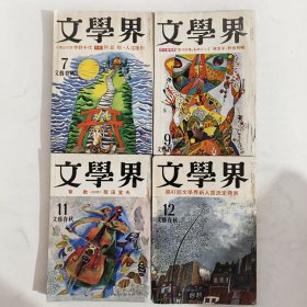 日本原版 文学界 文藝春秋編集 昭和五十年七月号，九月号，十一月号，十二月号（4本合售）