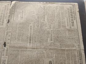 原版新华日报1945年6月4日（我军收復遷江天河，美机深入华北袭沦陷区济南机场，日本战争罪犯名单应当尽早准备，对东方的战争犯怎么办？，美军攻克两处城镇，红吉字香烟，香妃牙膏，三星牙膏，女作家自传选楫）第二份