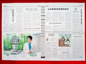 《人民日报》2015—6—2，潘建伟 中国少先队第七次全代会