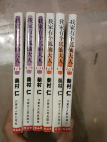 漫画:我家有个狐仙大人1－6册