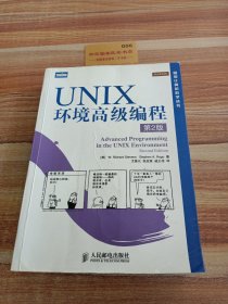 UNIX环境高级编程（第2版）