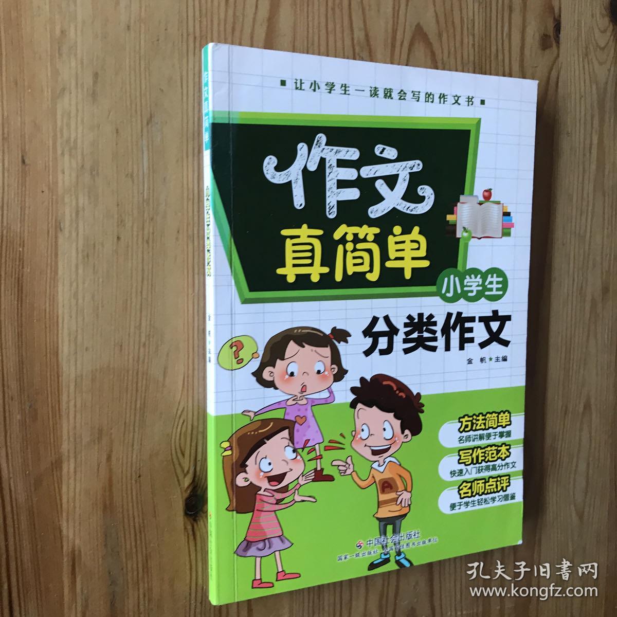 小学生分类作文