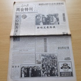 人民日报两会特刊第一期
