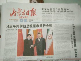 内蒙古日报2023年2月15日