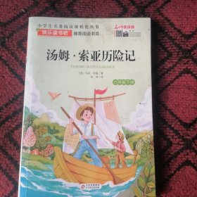 汤姆·索亚历险记