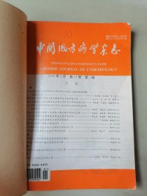 中国地方病学杂志 双月刊 1996年1-3期