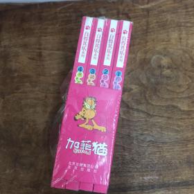 加菲猫自得其乐系列（全彩完整版）（套装共4册）