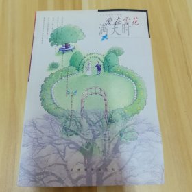 爱在雪花满天时