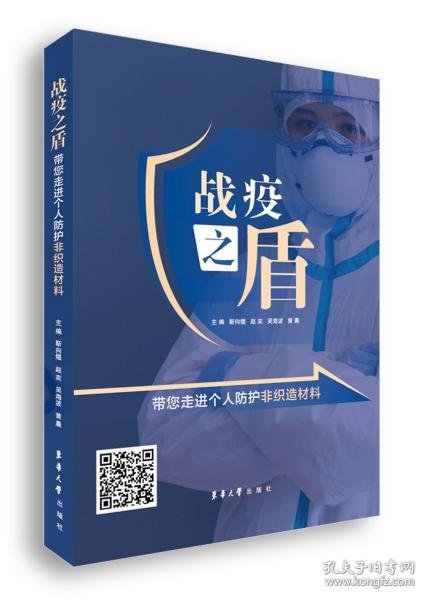 战役之盾：带您走进个人防护非织造材料