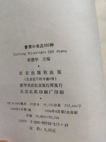 家常小食品500种