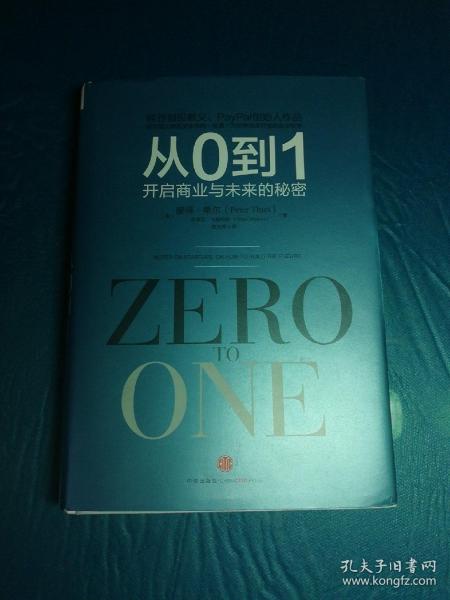 从0到1：开启商业与未来的秘密