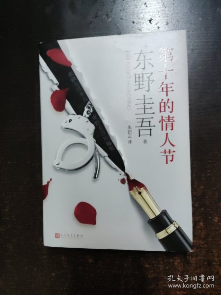 第十年的情人节（精装）