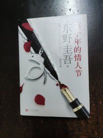 第十年的情人节(精装)