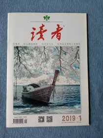 读者2019年第1期