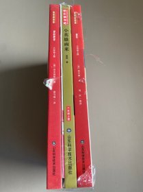 快乐读书吧 童年+小英雄雨来+爱的教育（3本合售）