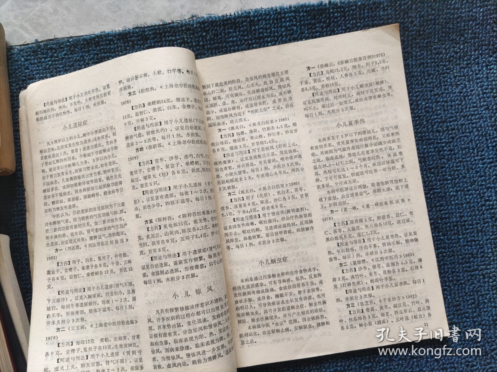 现代名医百病良方