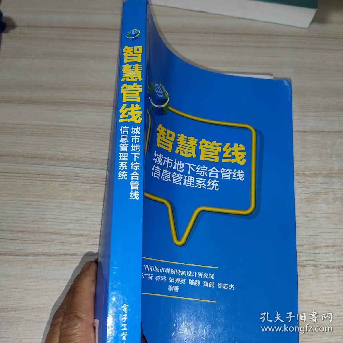 智慧管线——城市地下综合管线信息管理系统