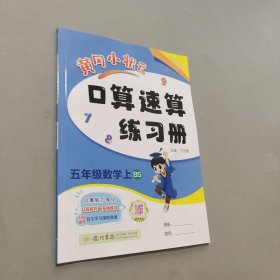 口算速算練習(xí)冊(cè)