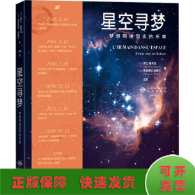 星空寻梦：梦想照进现实的乐章