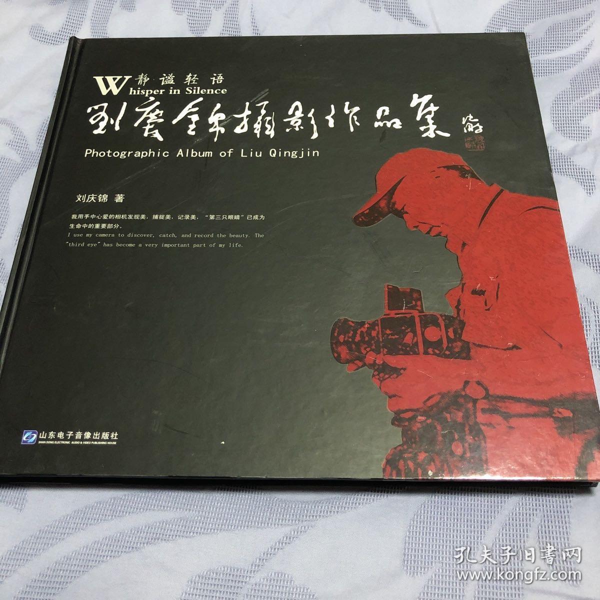 刘庆锦摄影作品集