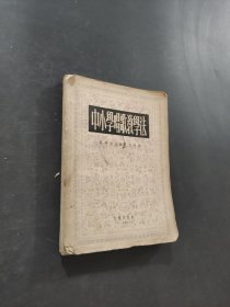 中小學(xué)唱歌教學(xué)法
