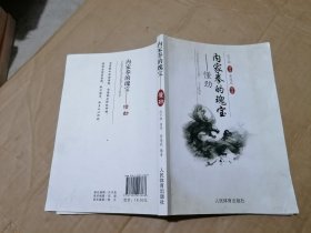 内家拳的瑰宝——懂劲