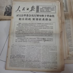 人民报 1968年7月11日 六版全，折叠发货