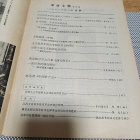 革命文物1978年（2）