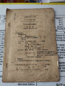 共振论和论共振论简介（上海市化学化工学会1961年年会论文）