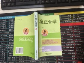 儿童正骨学 品相见图