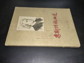 李斯特歌曲选 印刷样本