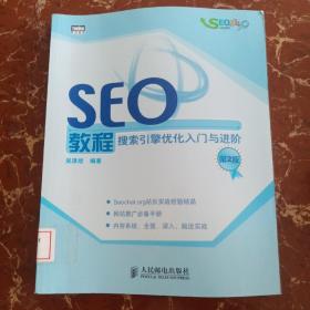 SEO教程