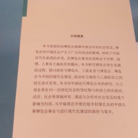 百年演绎:中国博览会事业的嬗变