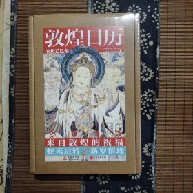 敦煌日历 2025