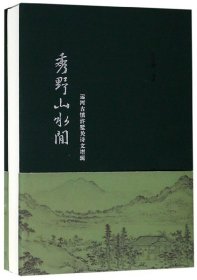 秀野山水间：运河古镇浒墅关诗文增辑