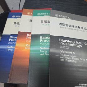 首届宝钢学术年会论文集。主题报告分册，碳钢生产工艺技术及其产品研发，冶金设备及自动控制，节能技术，环保和可持续发展，不锈钢和特殊钢生产工艺及其产品研发。（5本合售）