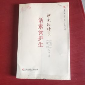 印光法师话素食护生