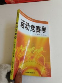 运动竞赛学