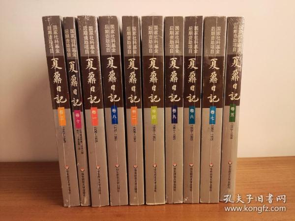 夏鼐日记：夏鼐考古笔记（共十册）