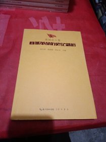 商城起义暨 商城革命历史纪念馆