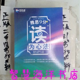 新航道 雅思9分之“读”为心法