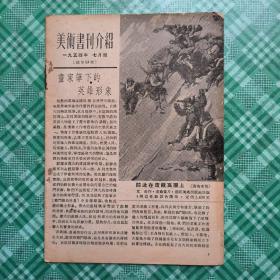 美术书刊介绍(1955年七月号)