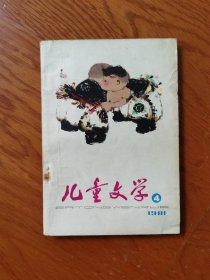 儿童文学1984年1